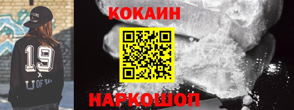 КОКАИН  Cocaine Fish Scale  дарнет шоп  COCAIN Перу  Белгород  Вход с VPN 