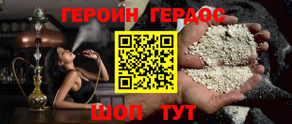 Героин Афган Белгород