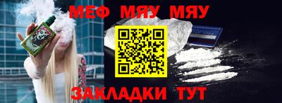 мяу мяу мука Железногорск