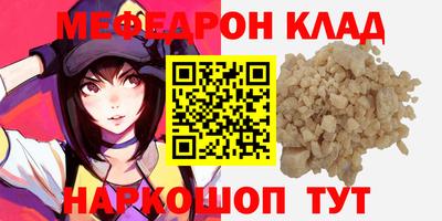 мяу мяу мука Железногорск