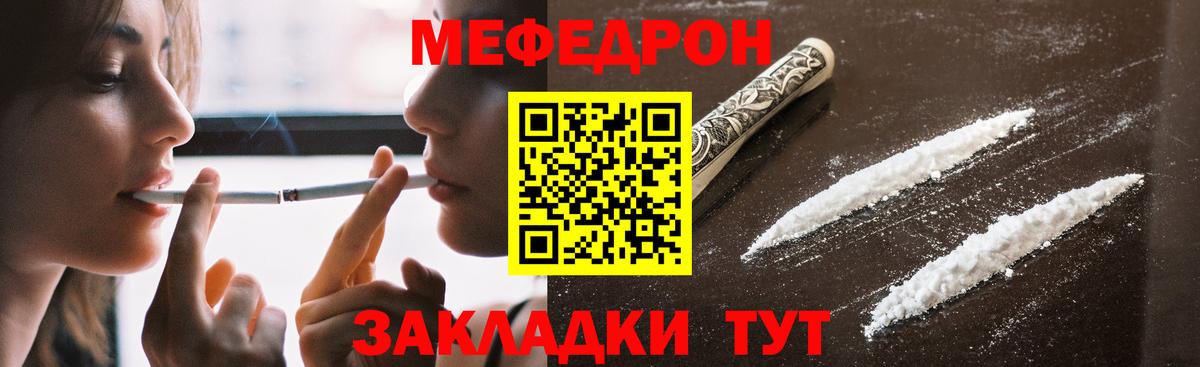 Мефедрон кристаллы Белгород