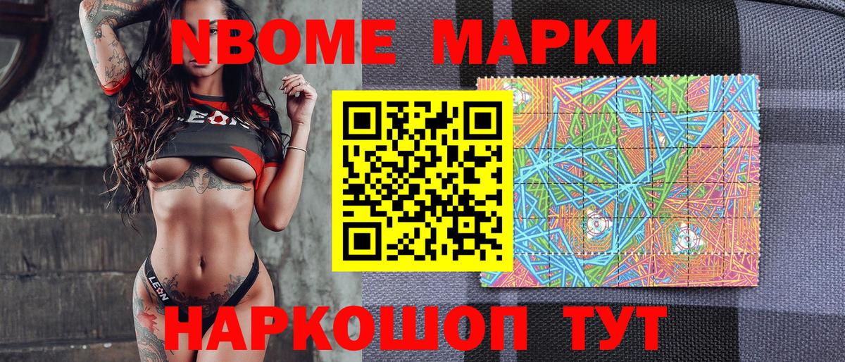 Марки N-bome  Наркотические марки 1,5мг  Вход с VPN  Белгород 